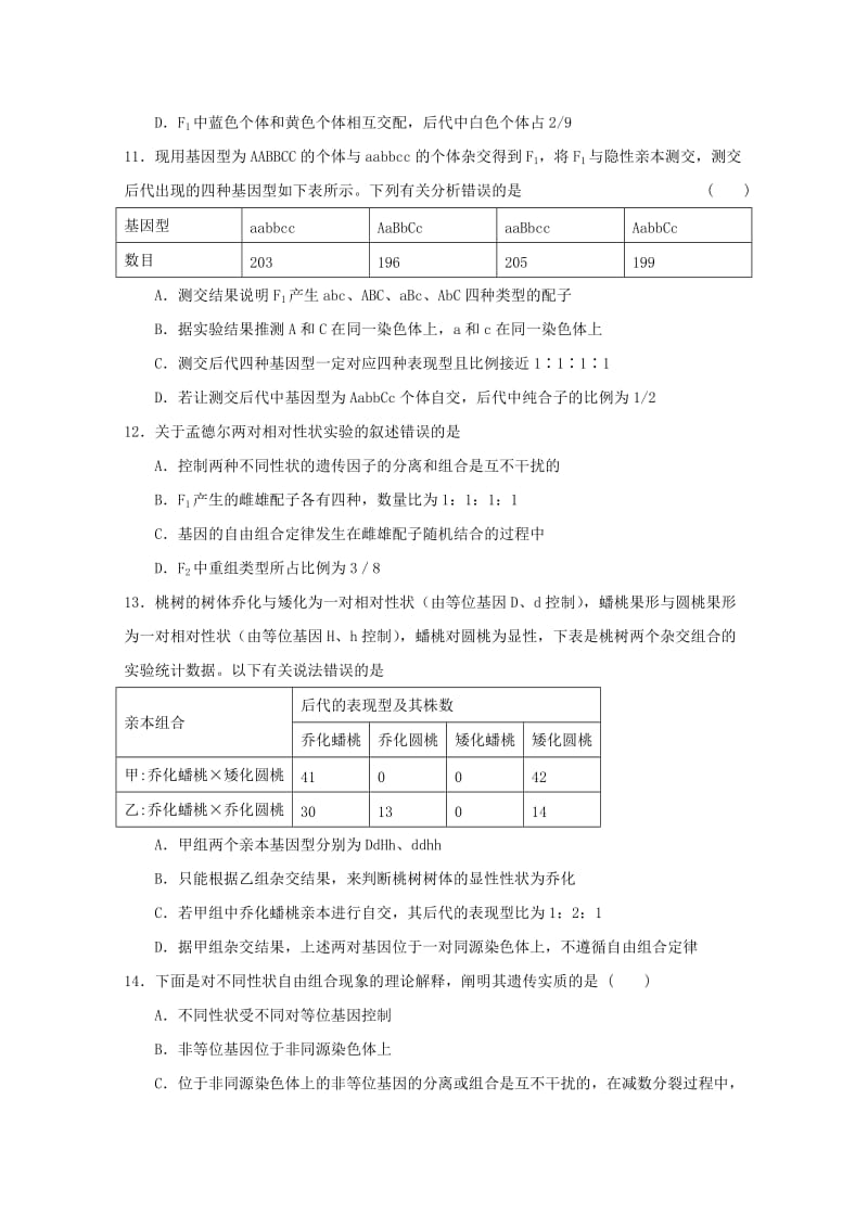 2018-2019学年高一生物下学期第一次月考试题(提前班).doc_第3页