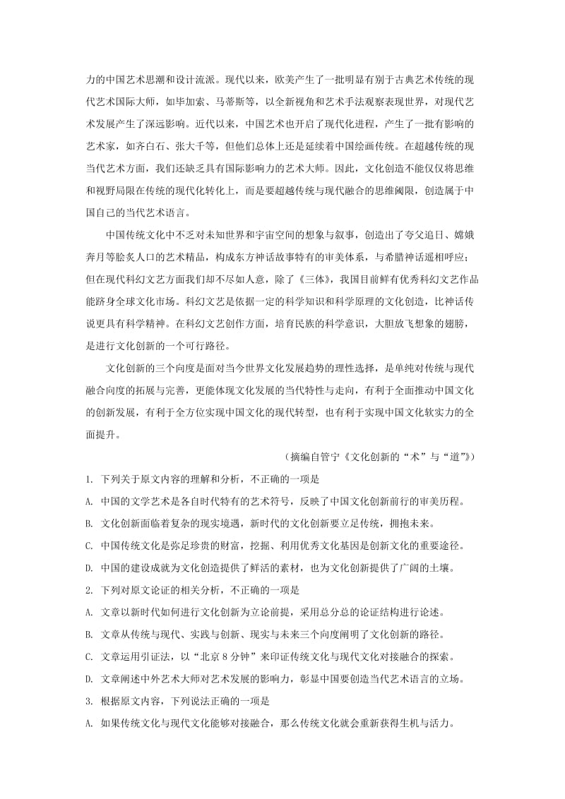 山东省青岛市2019届高三语文3月教学质量检测（一模）试卷（含解析）.doc_第2页