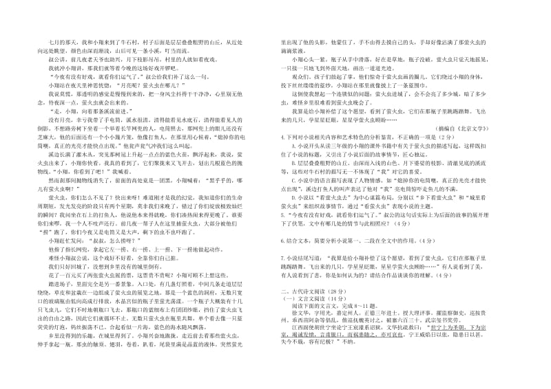 2019版高一语文下学期5月月考试题.doc_第2页