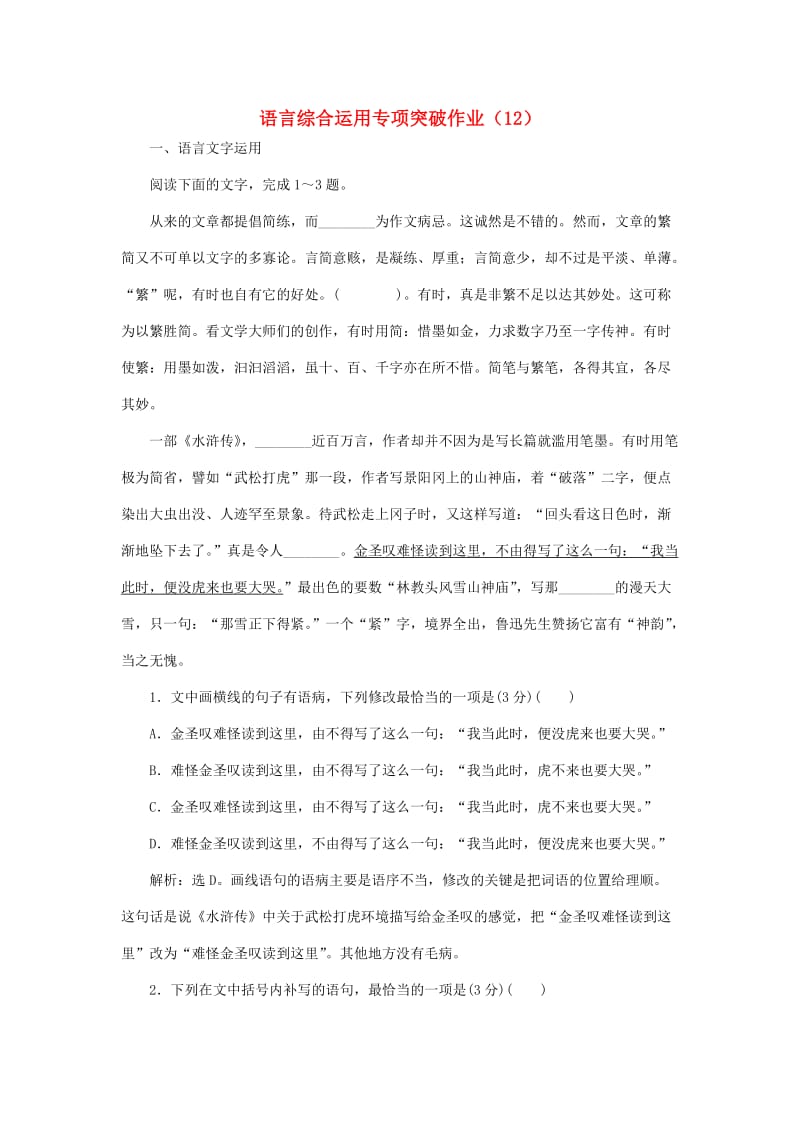 全国卷用2019届高三语文二轮复习语言综合运用专项突破作业(25).doc_第1页