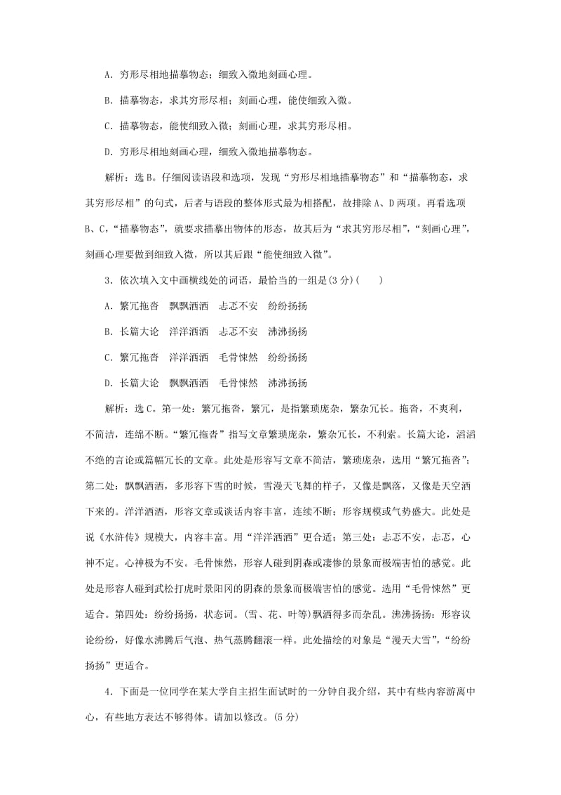 全国卷用2019届高三语文二轮复习语言综合运用专项突破作业(25).doc_第2页