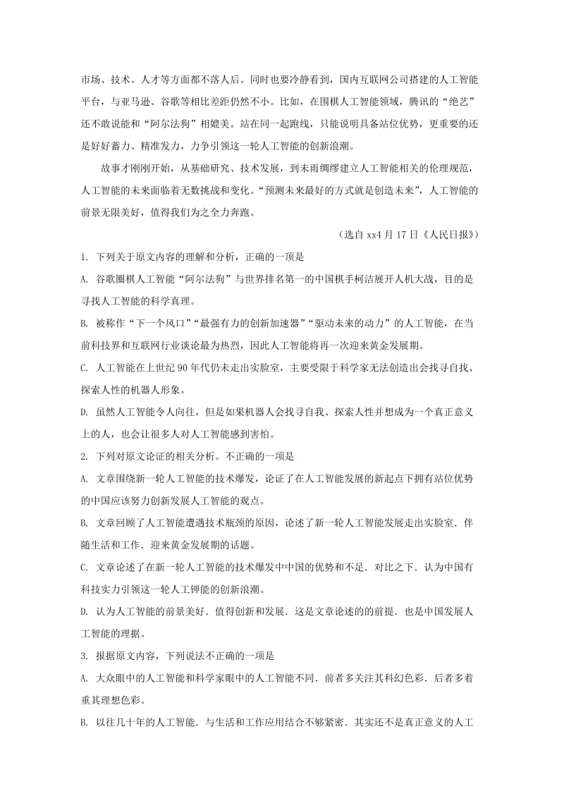 2018届高三语文上学期期中试卷(含解析).doc_第2页