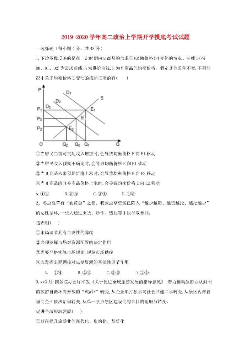 2019-2020学年高二政治上学期开学摸底考试试题.doc_第1页