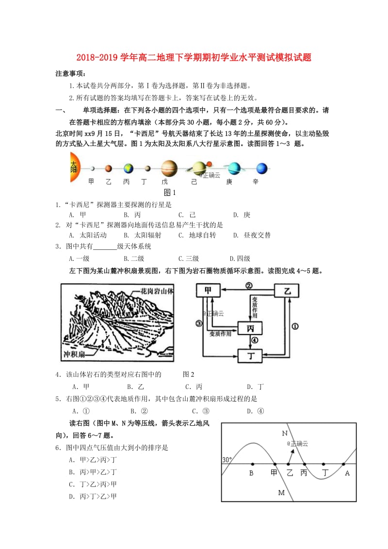 2018-2019学年高二地理下学期期初学业水平测试模拟试题.doc_第1页