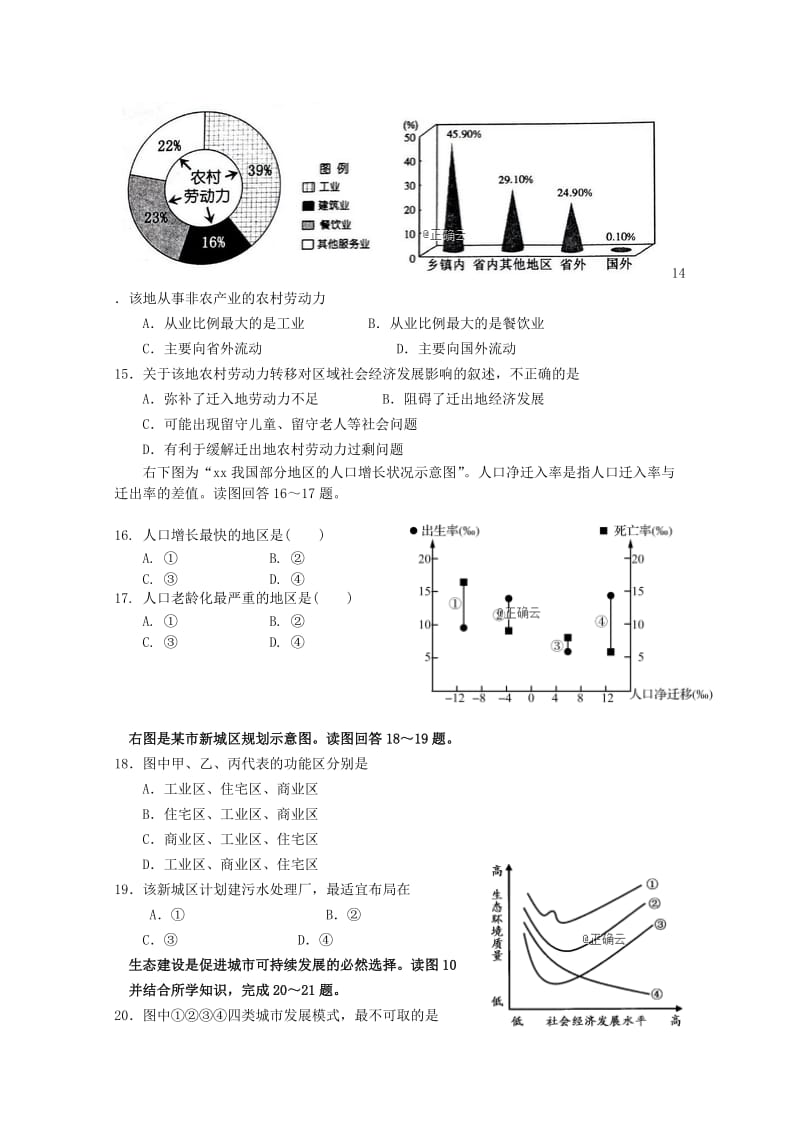 2018-2019学年高二地理下学期期初学业水平测试模拟试题.doc_第3页