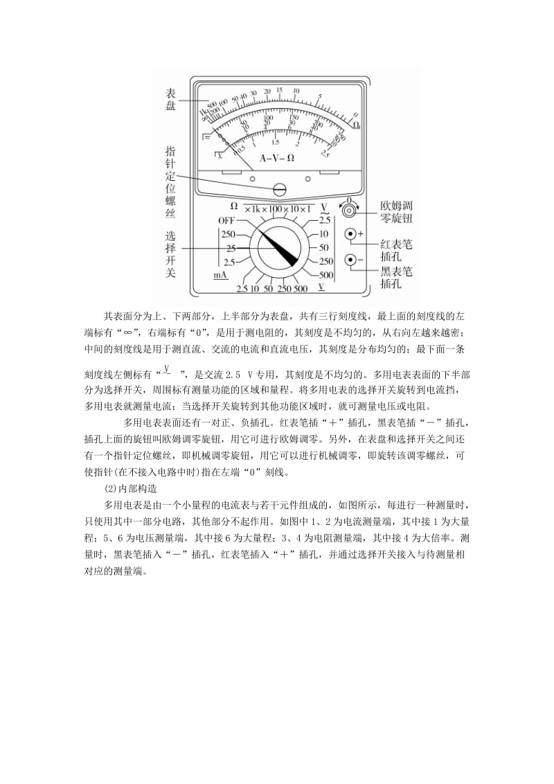 2020高考物理一轮复习 第八章 实验十一 练习使用多用电表学案（含解析）.doc_第2页