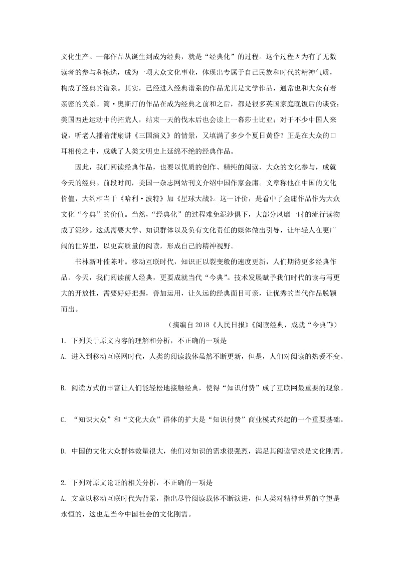 陕西省宝鸡市2019届高三语文第二次模拟考试卷（含解析）.doc_第2页