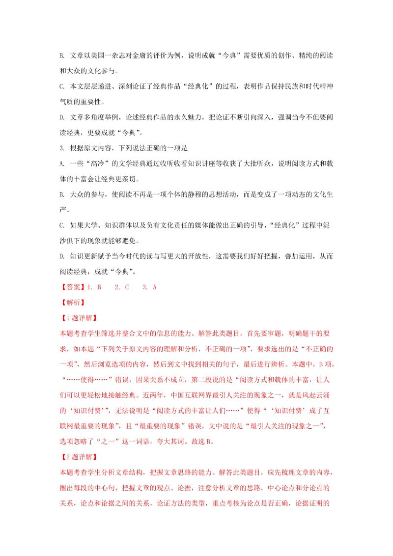 陕西省宝鸡市2019届高三语文第二次模拟考试卷（含解析）.doc_第3页