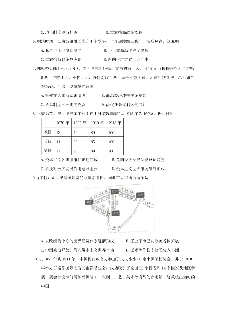 山东省日照市2017-2018学年高一历史下学期期末考试试题.doc_第2页