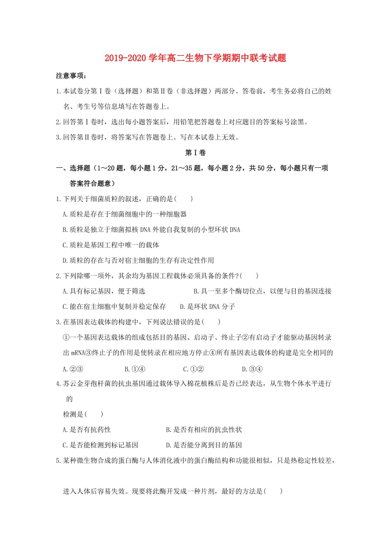 2019-2020学年高二生物下学期期中联考试题.doc_第1页