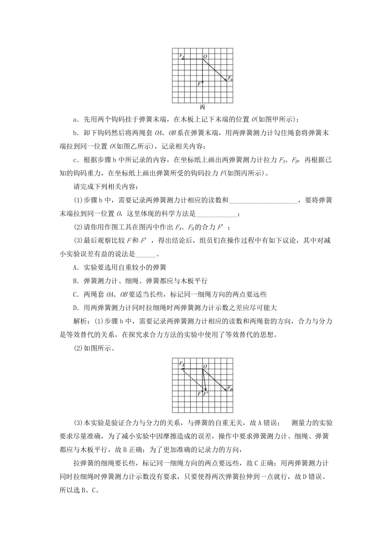 江苏专版2020版高考物理一轮复习第二章实验二力的平行四边形定则讲义含解析.doc_第3页