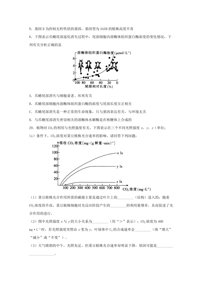 2019届高三生物12月联考试题 (I).doc_第2页