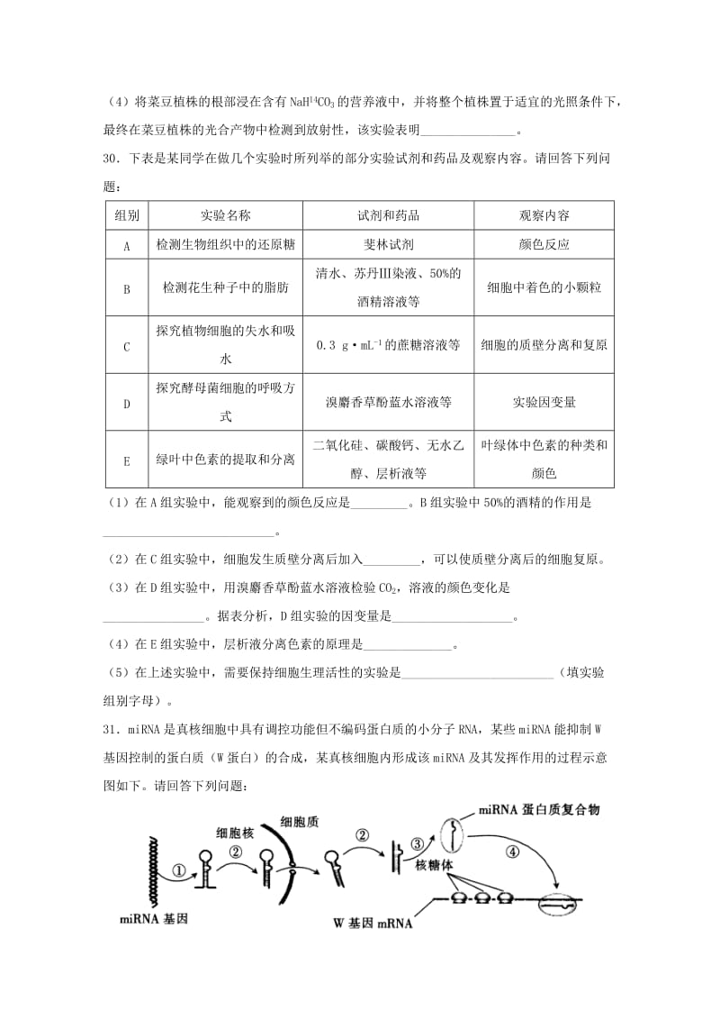 2019届高三生物12月联考试题 (I).doc_第3页