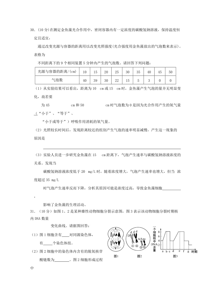 2019届高三生物上学期第二次月考试题 (III).doc_第3页