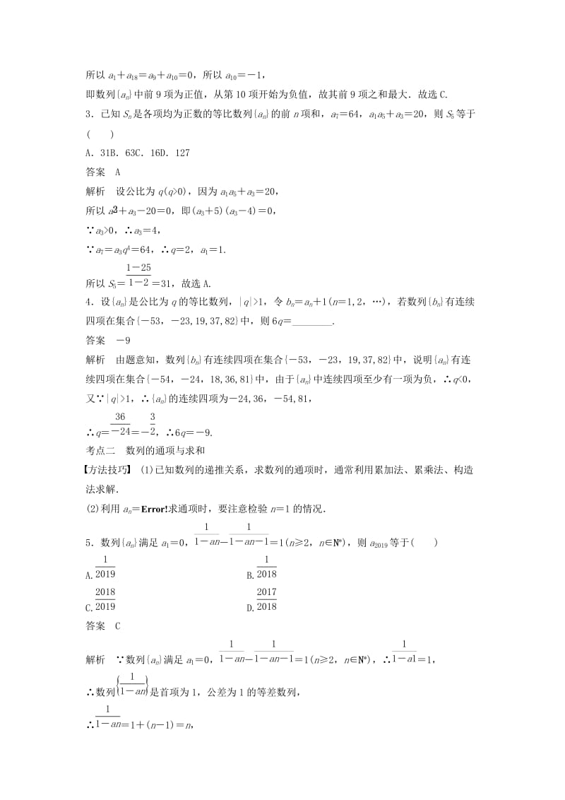 浙江专用2019高考数学二轮复习精准提分第二篇重点专题分层练中高档题得高分第12练数列的基本运算及性质试题.docx_第2页