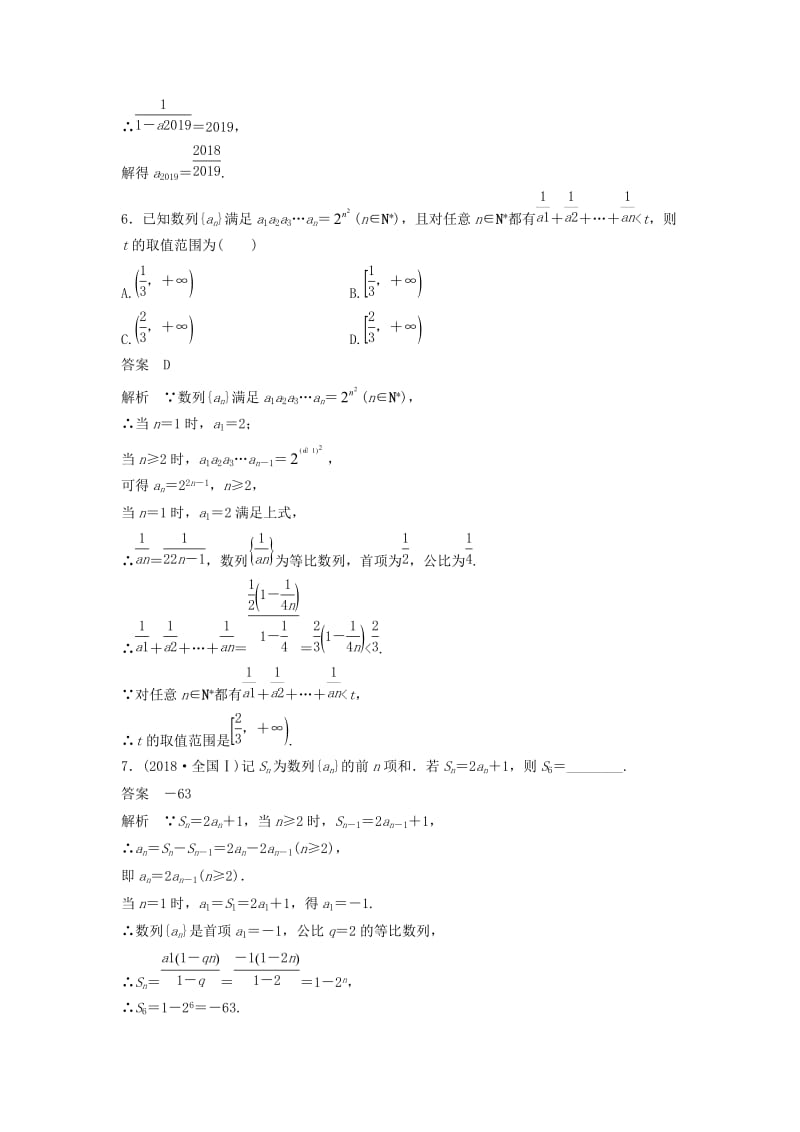 浙江专用2019高考数学二轮复习精准提分第二篇重点专题分层练中高档题得高分第12练数列的基本运算及性质试题.docx_第3页