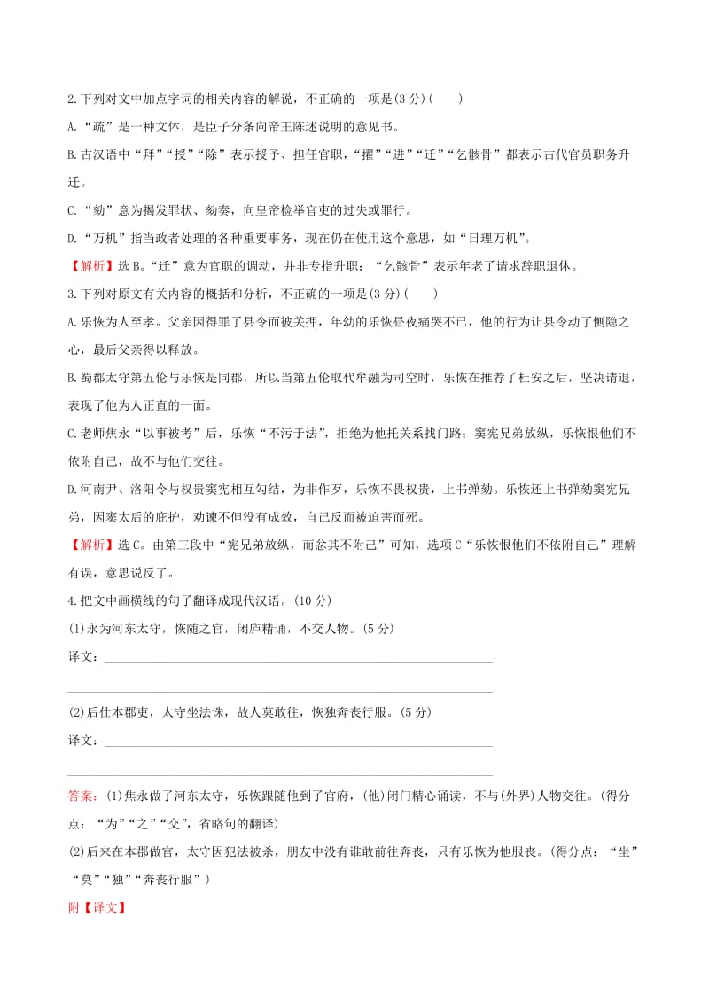 全国通用版2019版高考语文一轮复习专题七文言文阅读专题专项突破演练23文言文阅读综合模拟训练一.doc_第2页