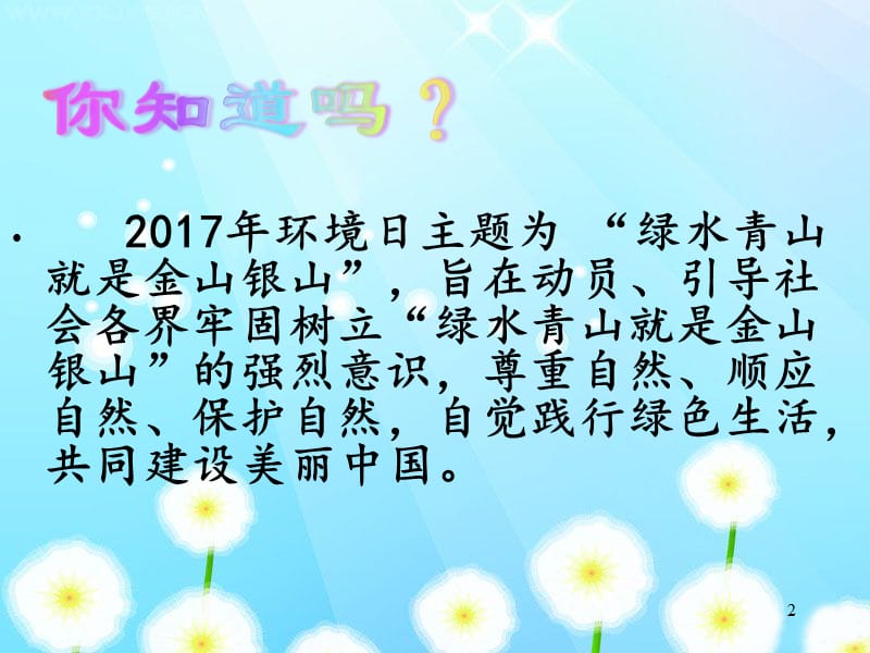 保护绿水青山班会ppt课件_第2页