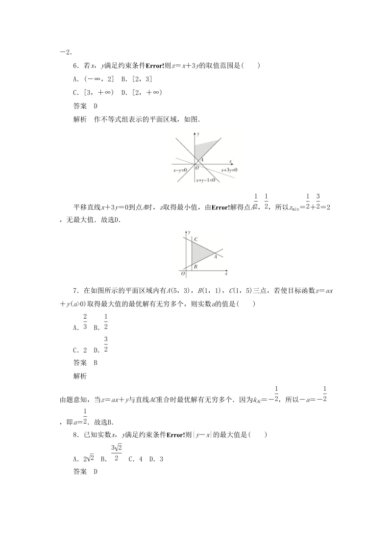 2020高考数学刷题首选卷 第五章 不等式、推理与证明、算法初步与复数 考点测试35 二元一次不等式组与简单的线性规划 理（含解析）.docx_第3页