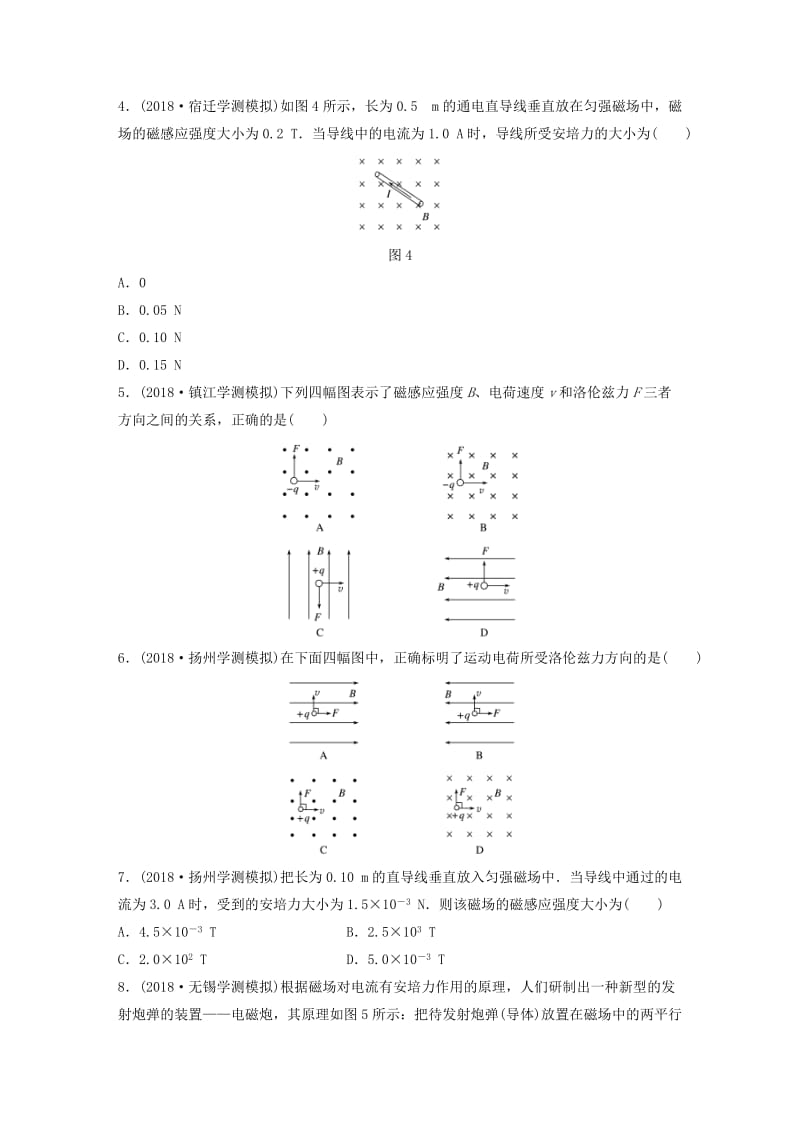 江苏省2019版高中物理学业水平测试复习 第九章 磁场 第24讲 安培力和洛伦兹力对点练 选修1 -1.doc_第2页