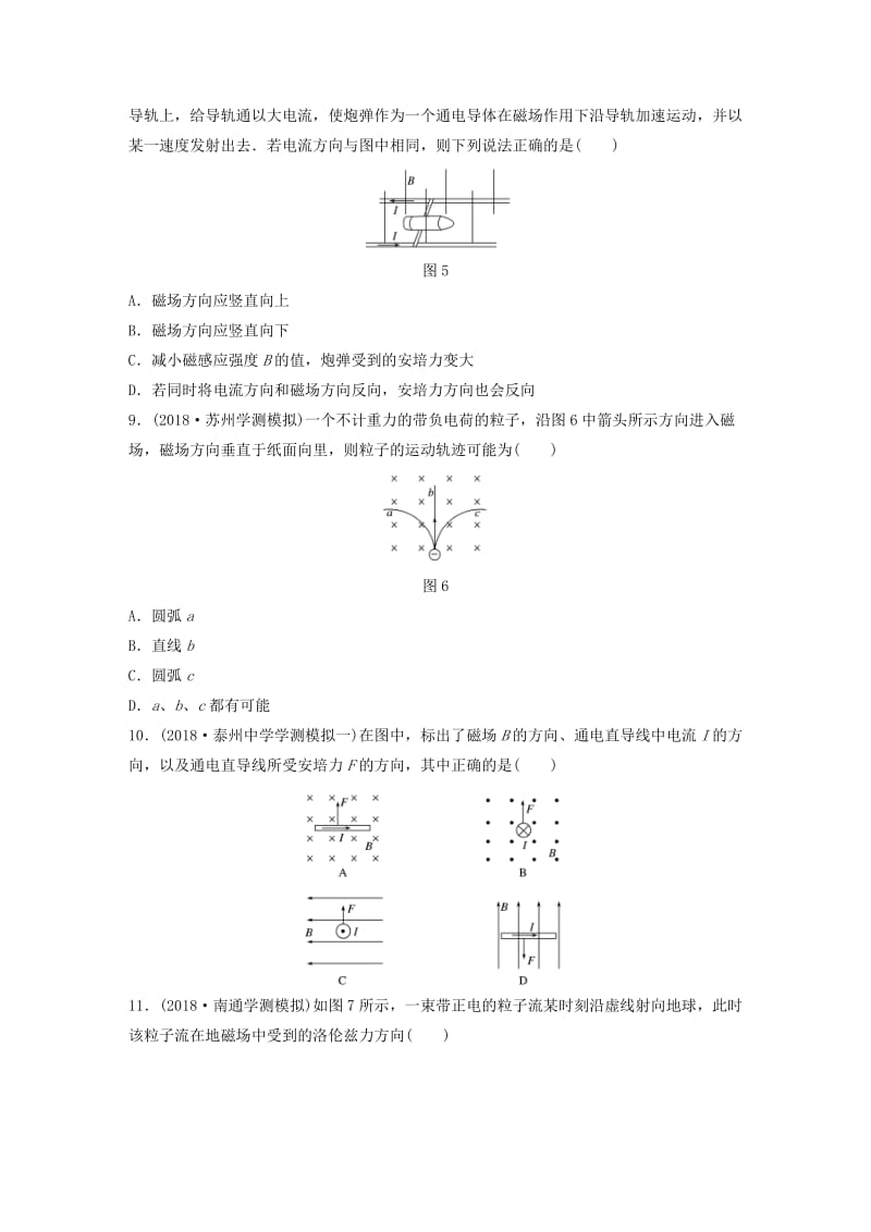 江苏省2019版高中物理学业水平测试复习 第九章 磁场 第24讲 安培力和洛伦兹力对点练 选修1 -1.doc_第3页