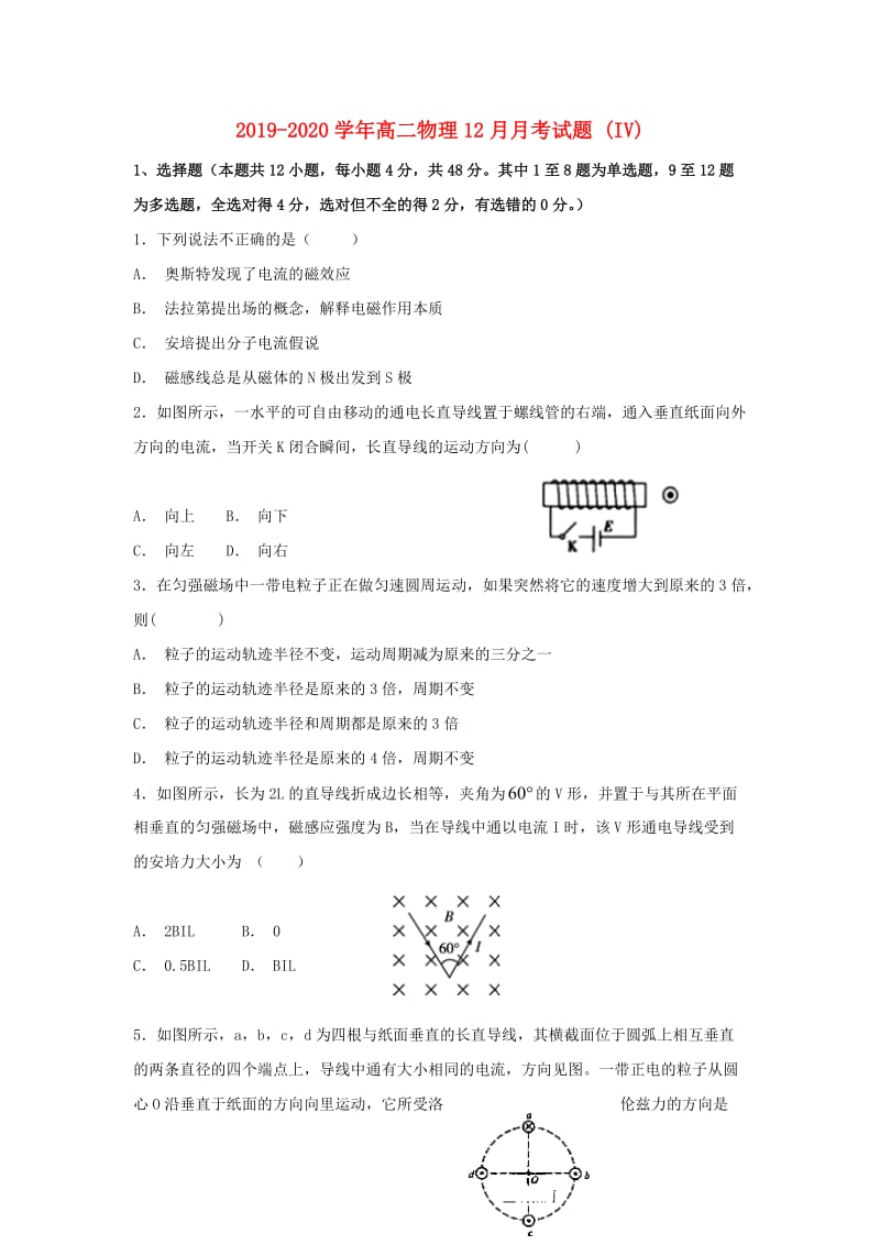 2019-2020学年高二物理12月月考试题 (IV).doc_第1页