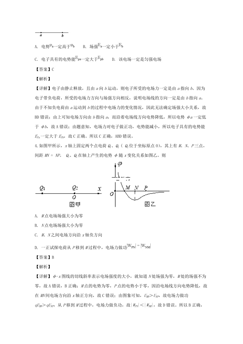 2018-2019学年高二物理上学期第一次月考试卷(含解析) (II).doc_第2页