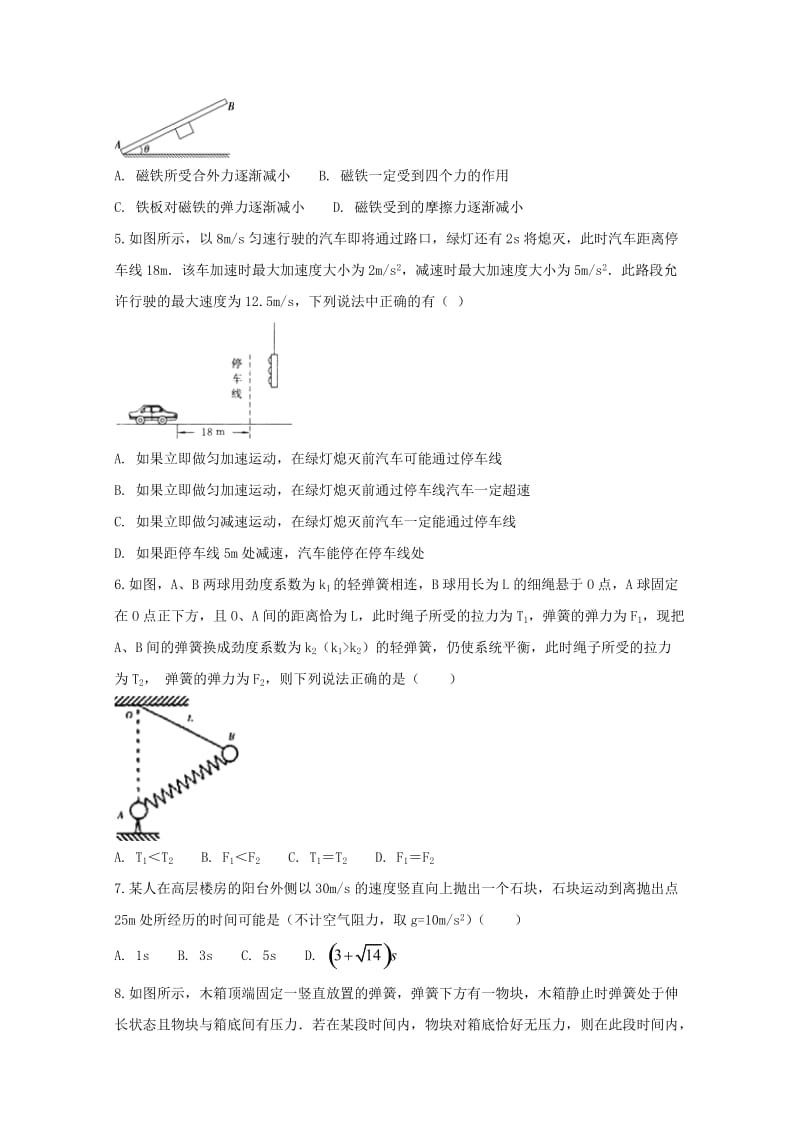 2019-2020学年高一物理下学期第一次联考试题.doc_第2页