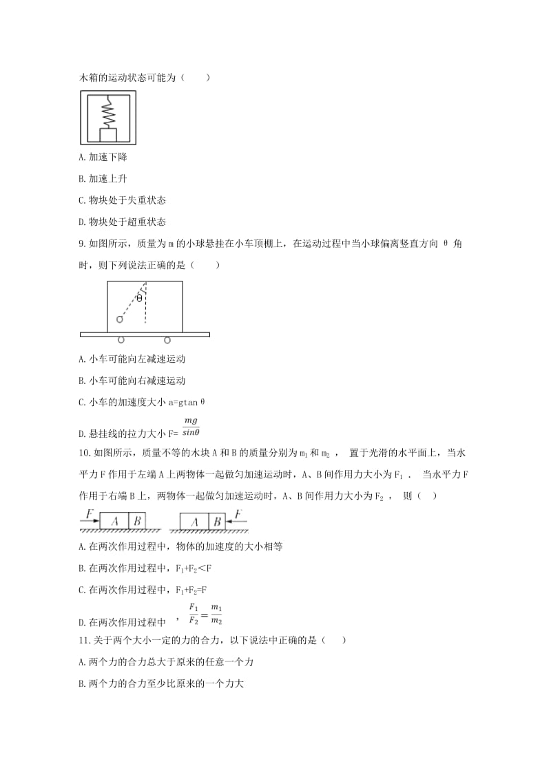 2019-2020学年高一物理下学期第一次联考试题.doc_第3页