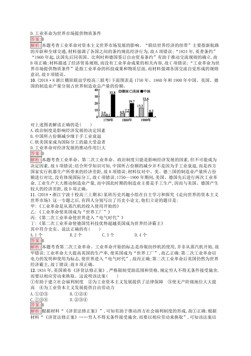 （浙江选考Ⅰ）2019高考历史总复习 考点强化练19 走向世界的资本主义市场.docx_第3页