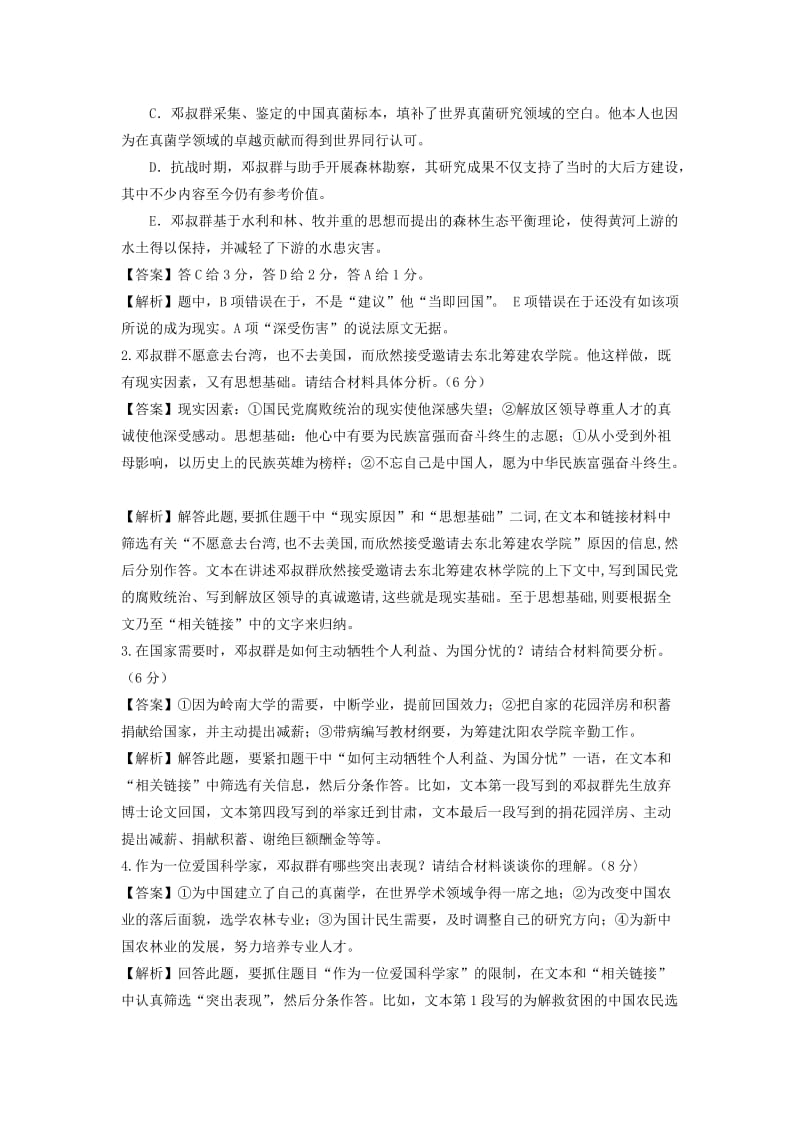 全国通用版2019年高考语文一轮复习实用类文本阅读实用类文本传记阅读教案.doc_第3页