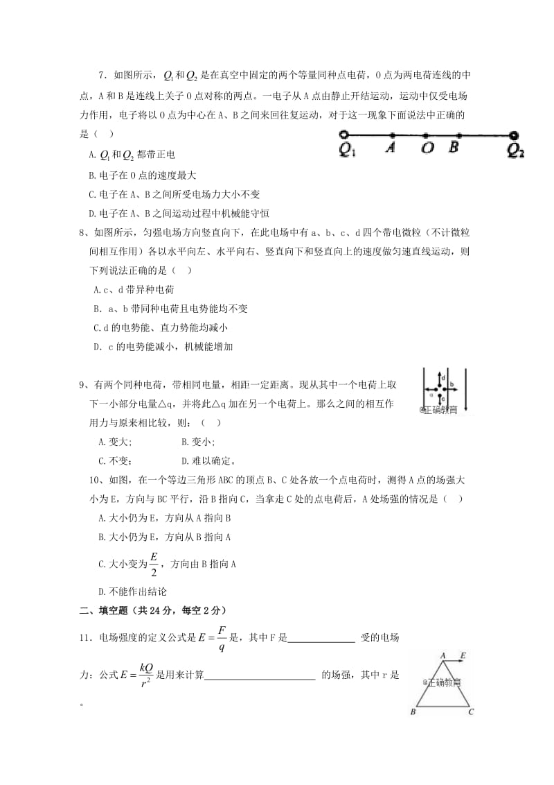 2018-2019学年高二物理上学期第一次月考试题无答案 (III).doc_第2页