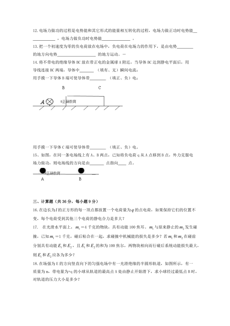 2018-2019学年高二物理上学期第一次月考试题无答案 (III).doc_第3页