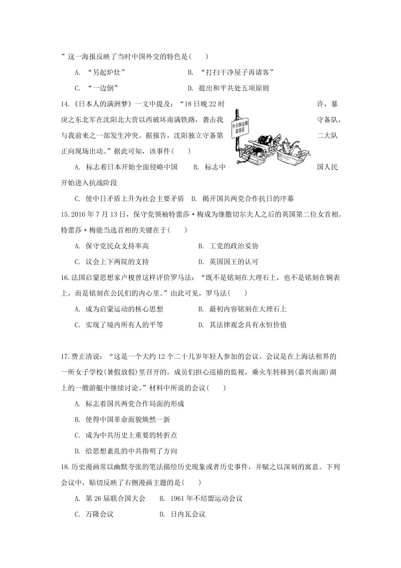 2018-2019学年高一历史12月月考试题(实验班).doc_第3页