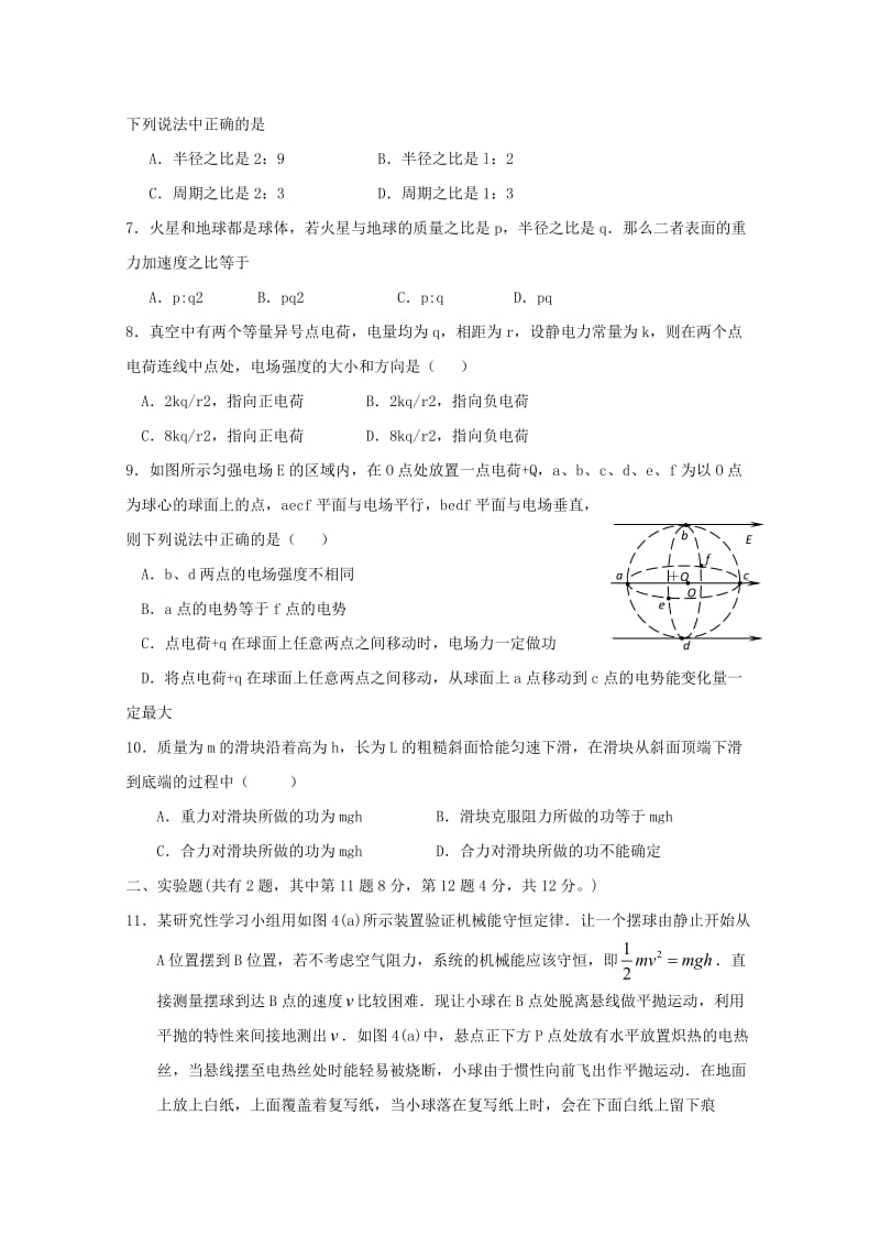 2018-2019学年高二物理上学期开学检测试题(奥赛、实验、重点、特长无答案).doc_第2页