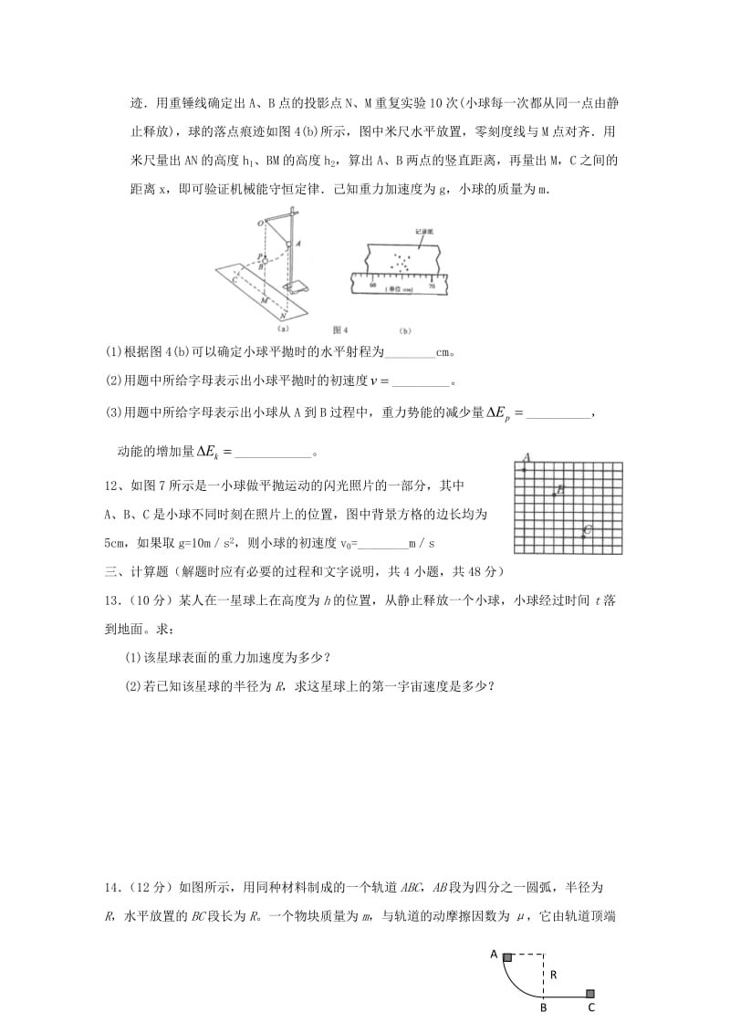 2018-2019学年高二物理上学期开学检测试题(奥赛、实验、重点、特长无答案).doc_第3页