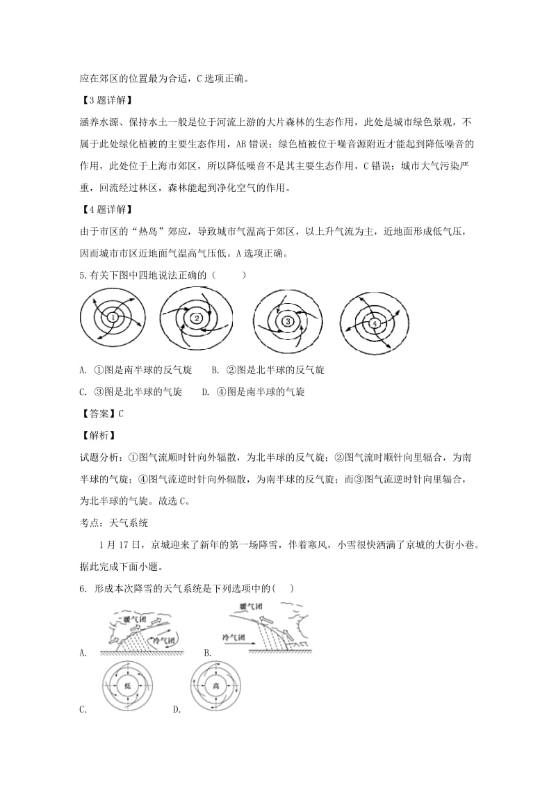 2018-2019学年高一地理上学期第三次月考试题(普通班含解析).doc_第2页