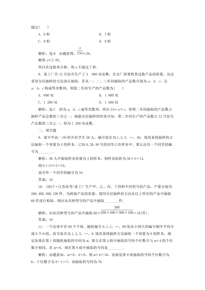 全国通用版2019版高考数学一轮复习第十八单元统计与统计案例高考达标检测五十随机抽样理.doc_第3页