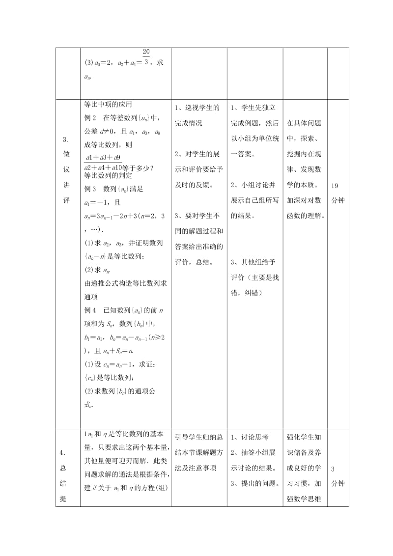 辽宁省大连市高中数学 第二章 数列 2.3 等比数列教案 新人教B版必修5.doc_第2页