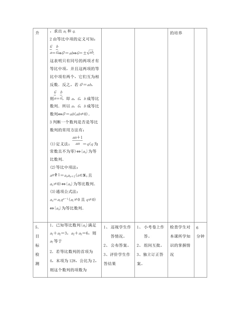 辽宁省大连市高中数学 第二章 数列 2.3 等比数列教案 新人教B版必修5.doc_第3页