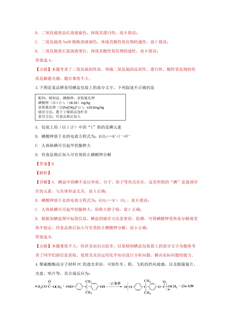 北京市石景山区2019届高三化学一模考试试卷（含解析）.doc_第2页