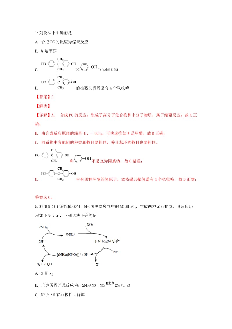 北京市石景山区2019届高三化学一模考试试卷（含解析）.doc_第3页