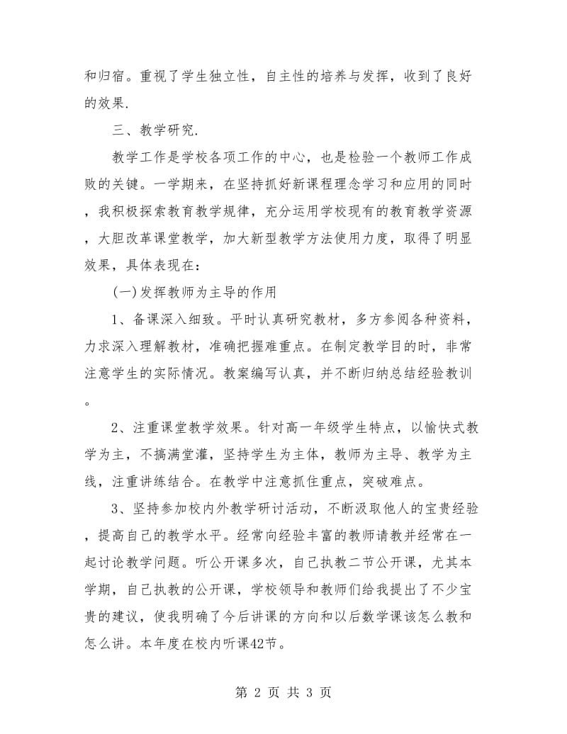 数学教师教学工作个人总结.doc_第2页