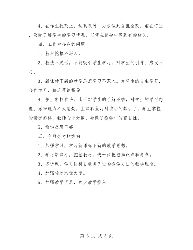 数学教师教学工作个人总结.doc_第3页