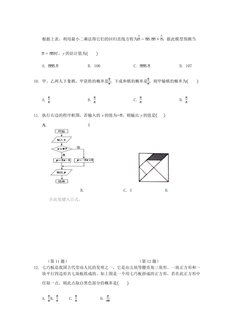 2018-2019学年高二数学上学期第二次月考试题艺术.doc_第3页