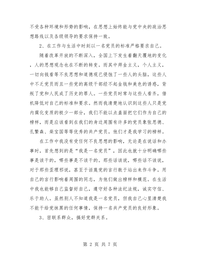 检车员年终工作总结.doc_第2页