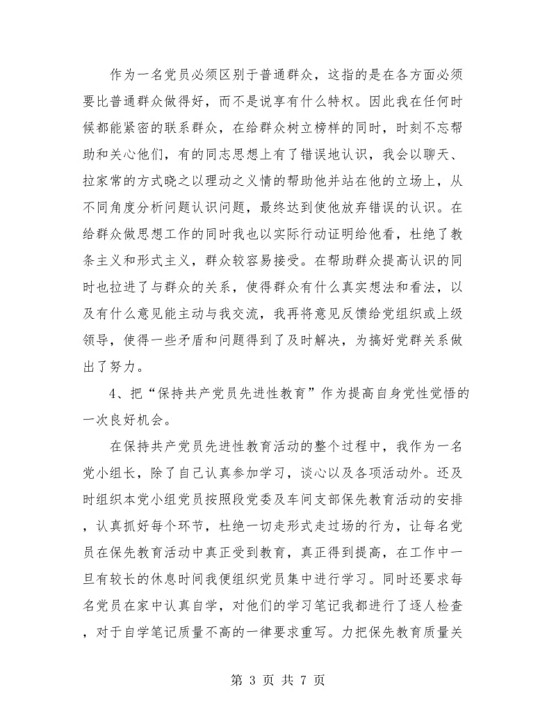 检车员年终工作总结.doc_第3页