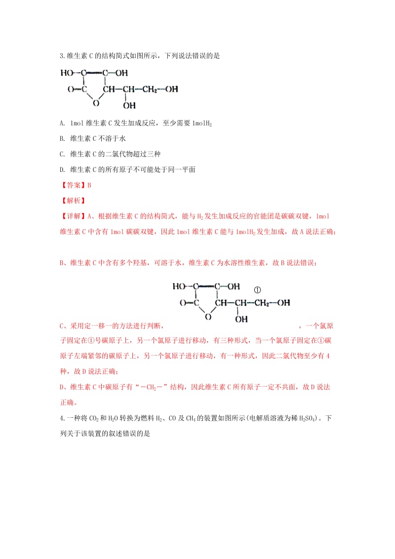 陕西省榆林市2019届高三化学第二次模拟试试卷（含解析）.doc_第2页