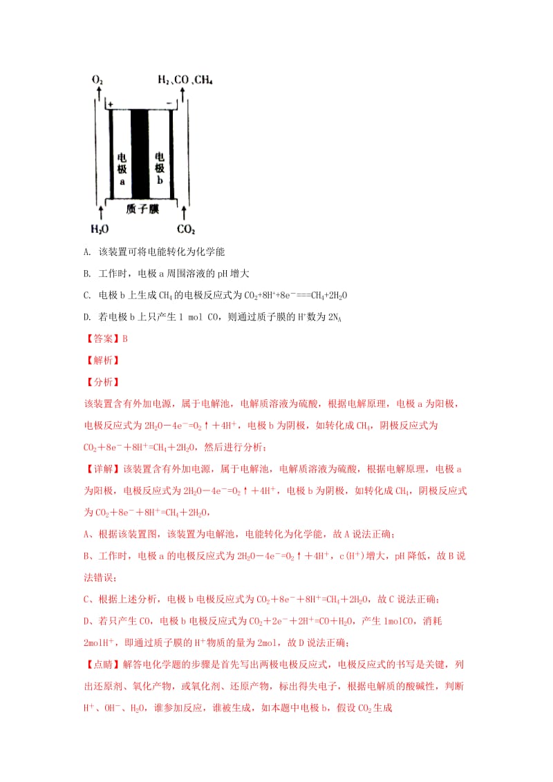 陕西省榆林市2019届高三化学第二次模拟试试卷（含解析）.doc_第3页