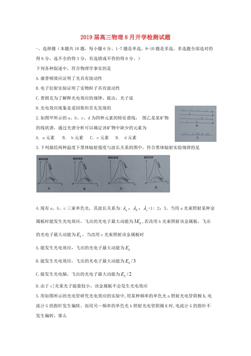 2019届高三物理8月开学检测试题.doc_第1页